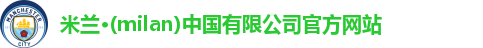 milan米兰